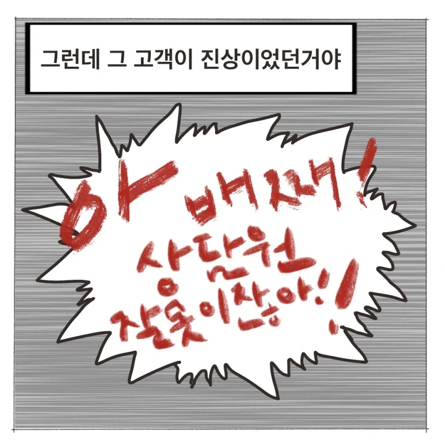 왜 진상인지 이해가 안되는.manhwa_3.webp