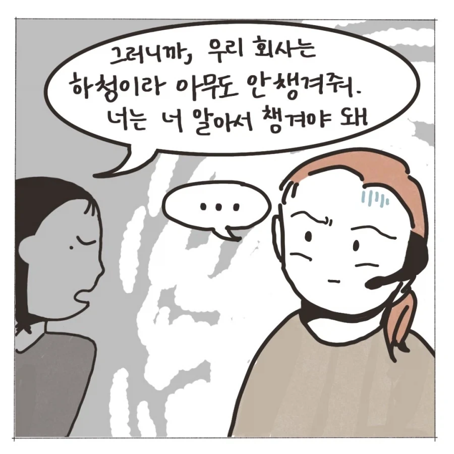 왜 진상인지 이해가 안되는.manhwa_8.webp