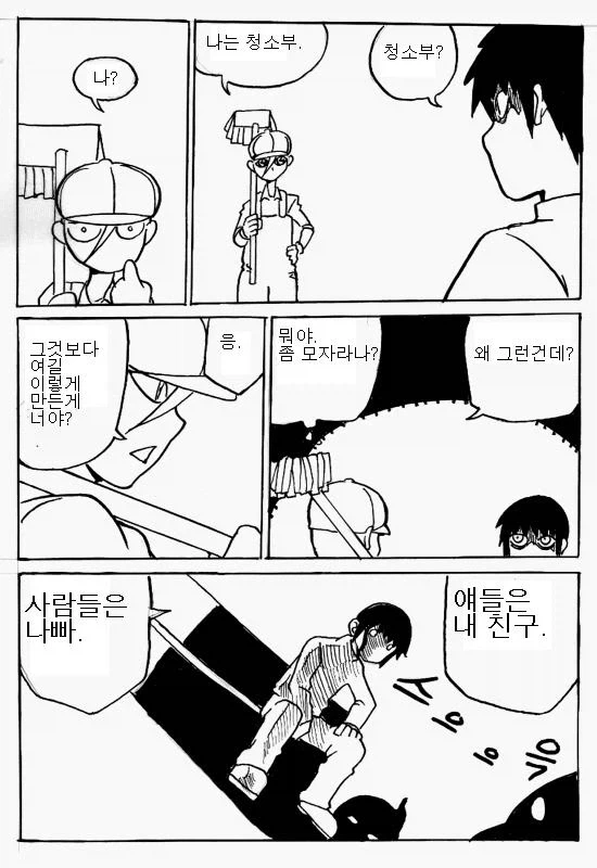 청소하는 만화_12.webp