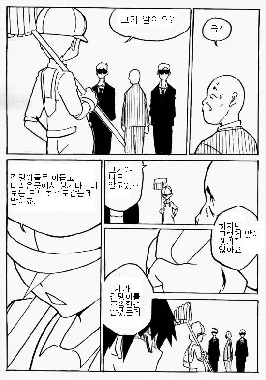 청소하는 만화_17.webp