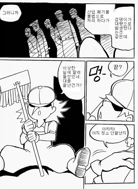 청소하는 만화_22.webp