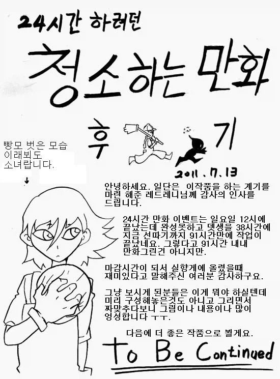 청소하는 만화_25.webp