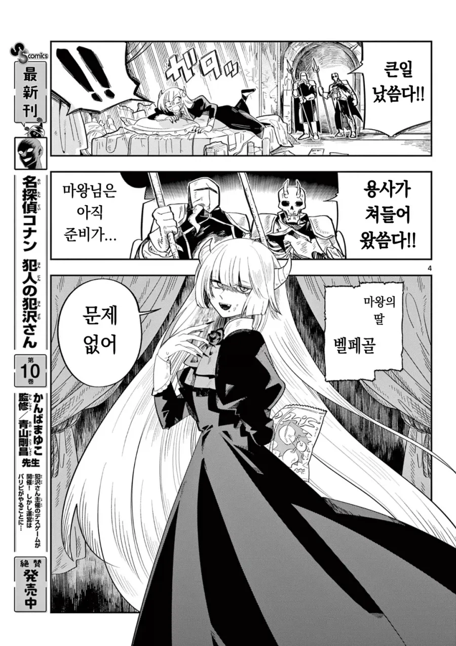 마왕의 딸이 살려고 자꾸만 회귀하는 만화.manga_1.webp