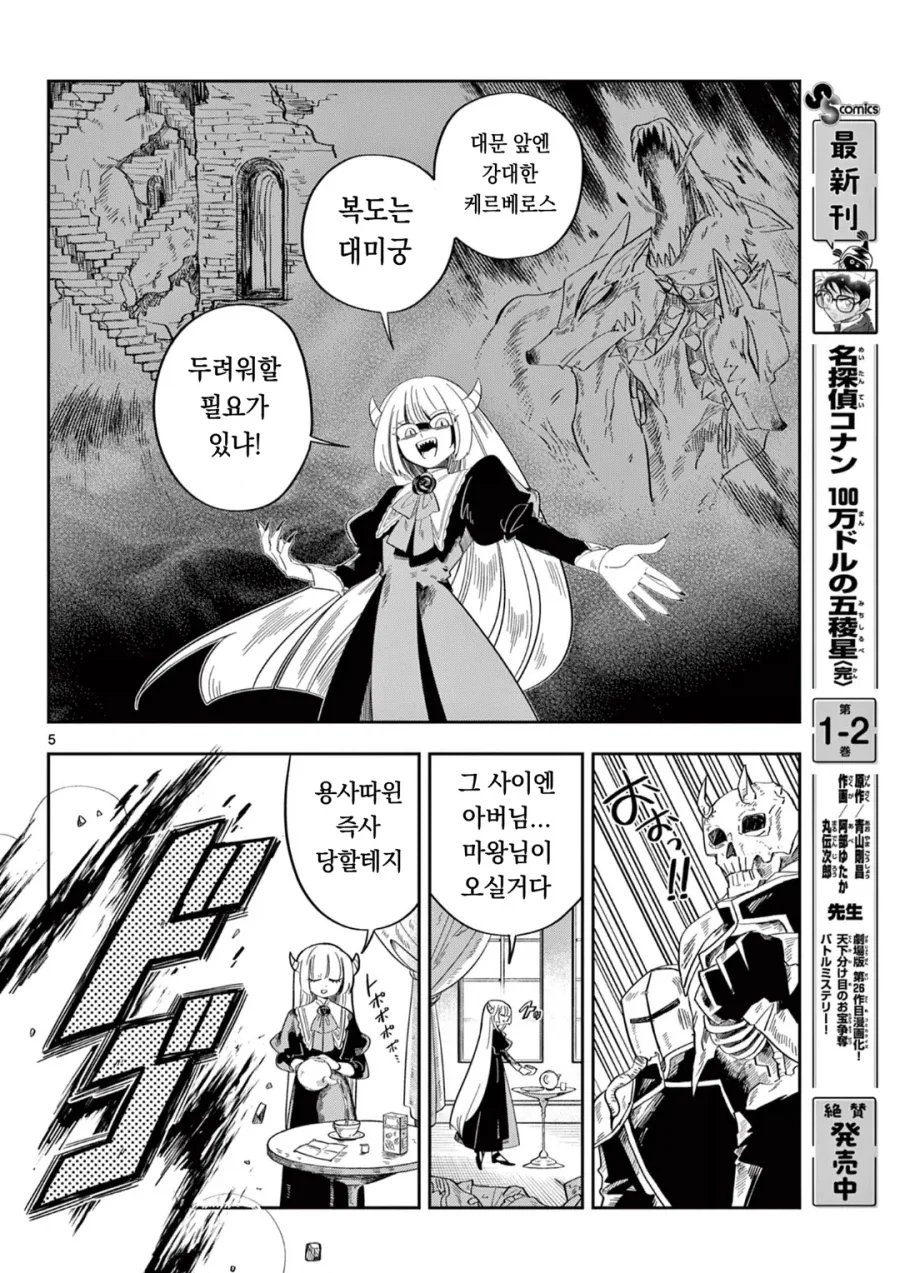 마왕의 딸이 살려고 자꾸만 회귀하는 만화.manga_2.webp