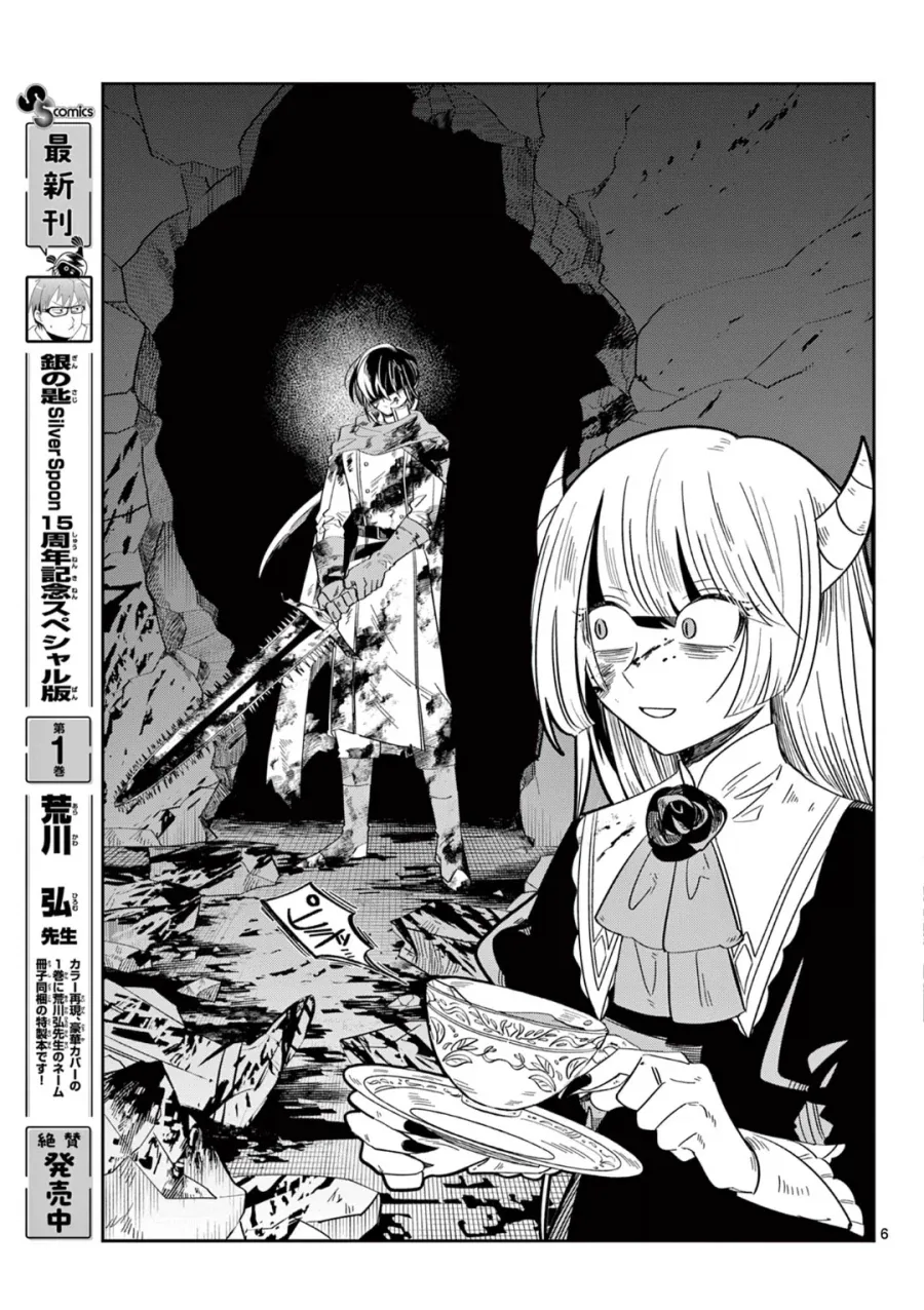 마왕의 딸이 살려고 자꾸만 회귀하는 만화.manga_3.webp