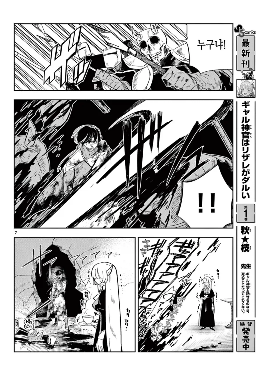 마왕의 딸이 살려고 자꾸만 회귀하는 만화.manga_4.webp