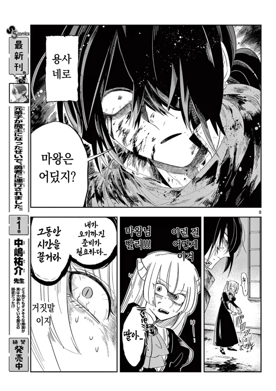 마왕의 딸이 살려고 자꾸만 회귀하는 만화.manga_5.webp