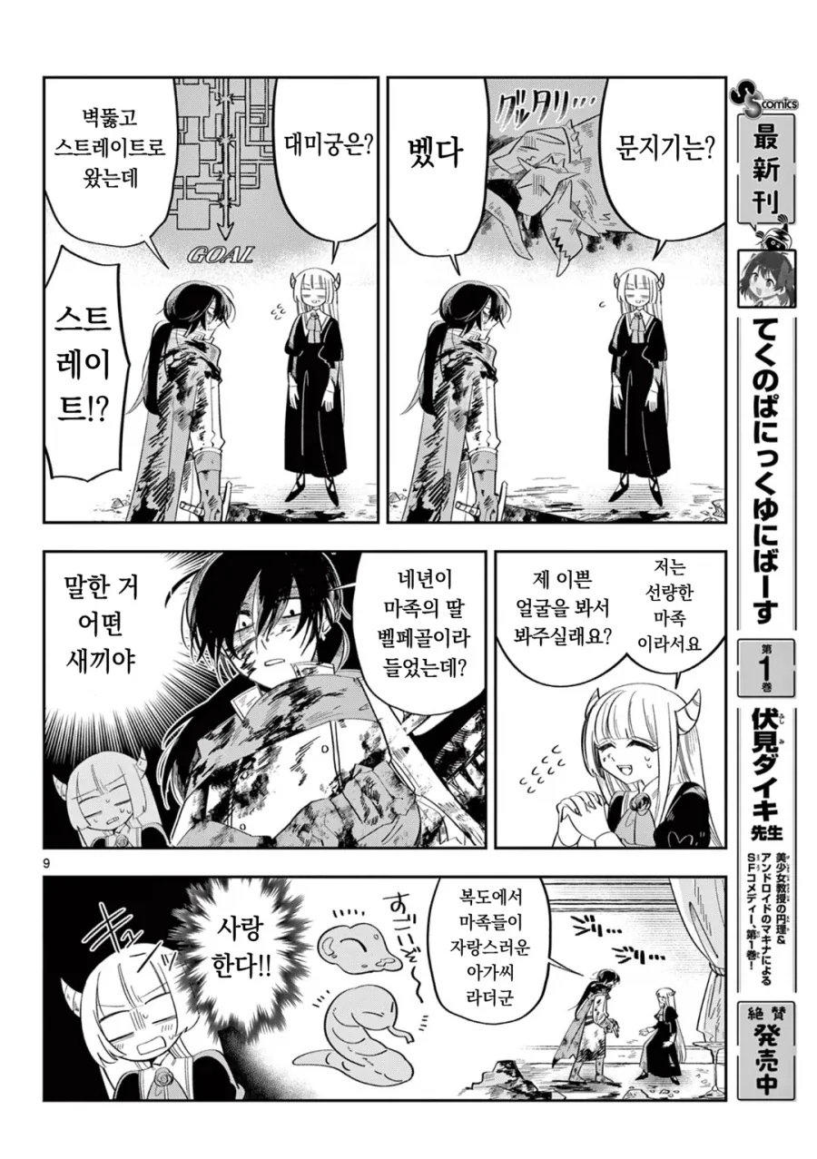 마왕의 딸이 살려고 자꾸만 회귀하는 만화.manga_6.webp