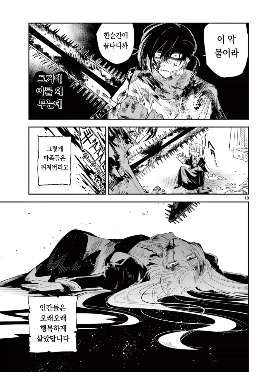 마왕의 딸이 살려고 자꾸만 회귀하는 만화.manga_7.webp