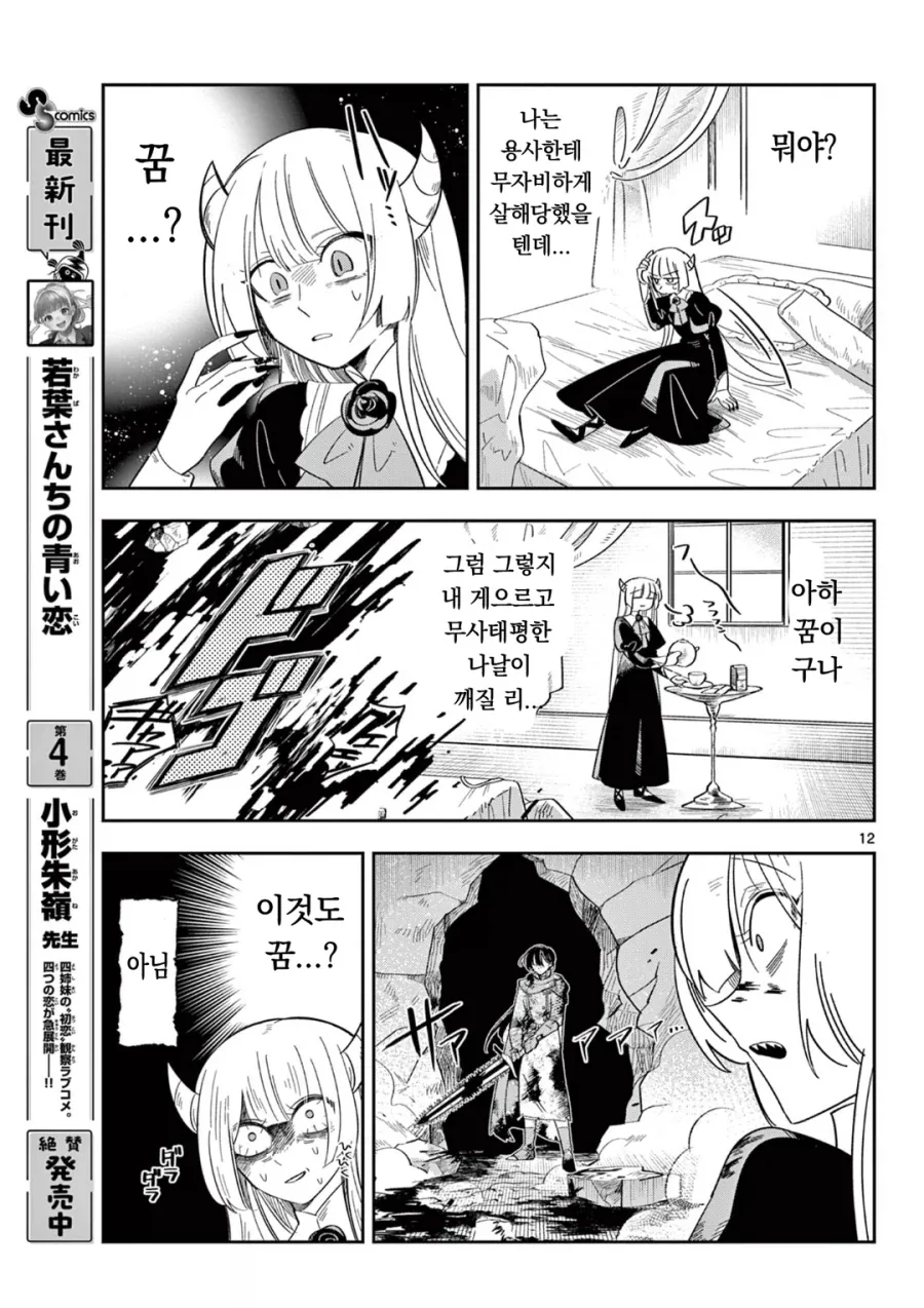 마왕의 딸이 살려고 자꾸만 회귀하는 만화.manga_9.webp