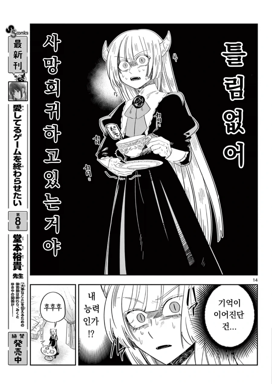 마왕의 딸이 살려고 자꾸만 회귀하는 만화.manga_11.webp