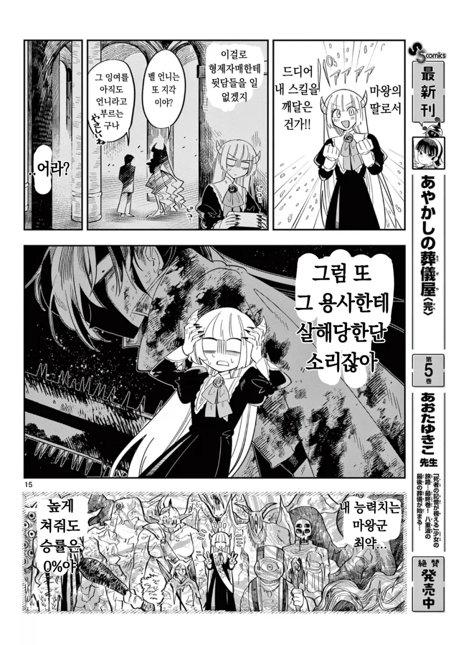 마왕의 딸이 살려고 자꾸만 회귀하는 만화.manga_12.webp
