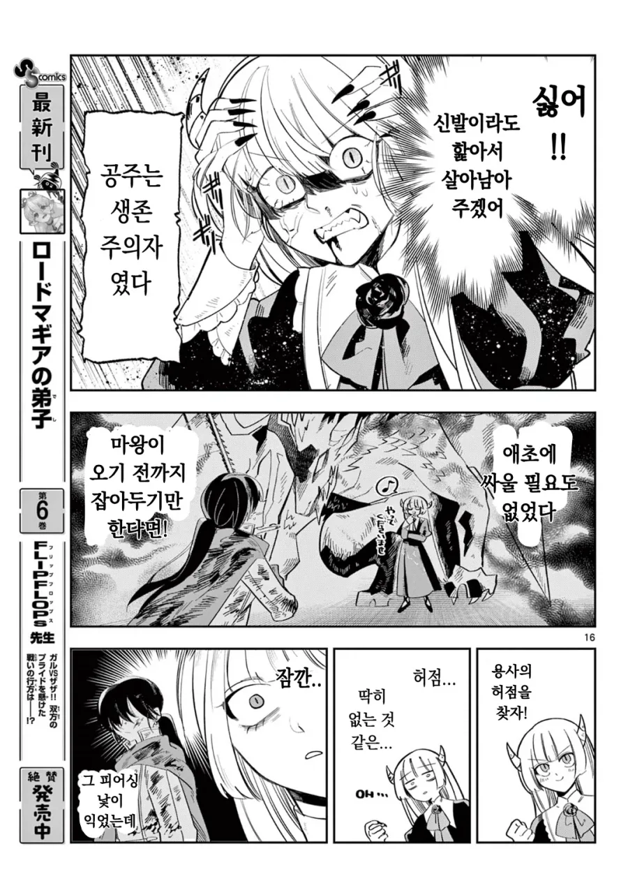 마왕의 딸이 살려고 자꾸만 회귀하는 만화.manga_13.webp
