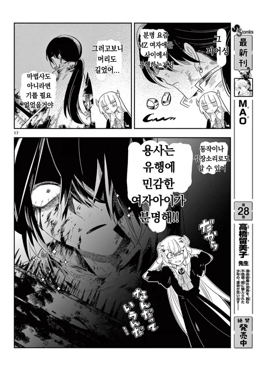 마왕의 딸이 살려고 자꾸만 회귀하는 만화.manga_14.webp