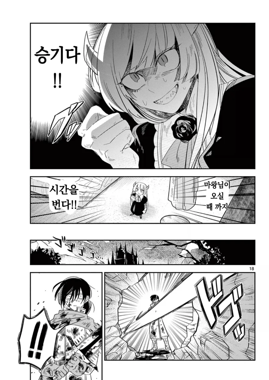 마왕의 딸이 살려고 자꾸만 회귀하는 만화.manga_15.webp