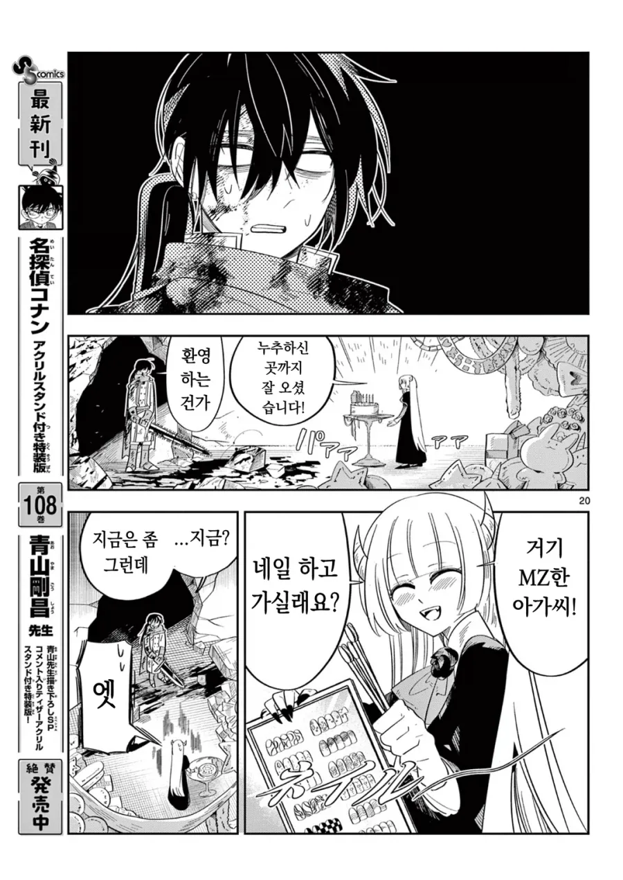 마왕의 딸이 살려고 자꾸만 회귀하는 만화.manga_17.webp