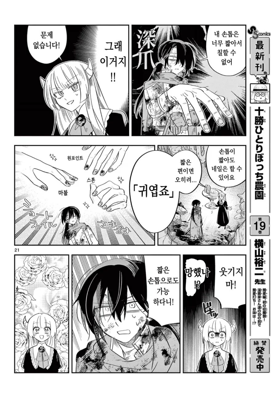 마왕의 딸이 살려고 자꾸만 회귀하는 만화.manga_18.webp