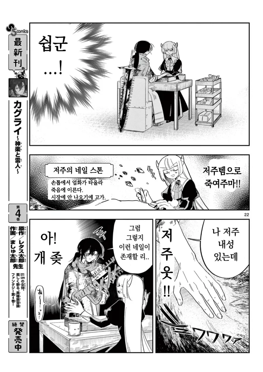 마왕의 딸이 살려고 자꾸만 회귀하는 만화.manga_19.webp