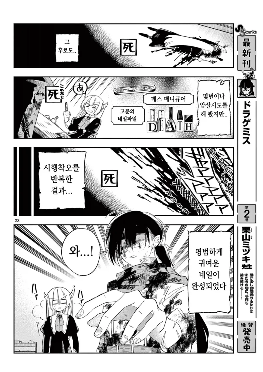 마왕의 딸이 살려고 자꾸만 회귀하는 만화.manga_20.webp