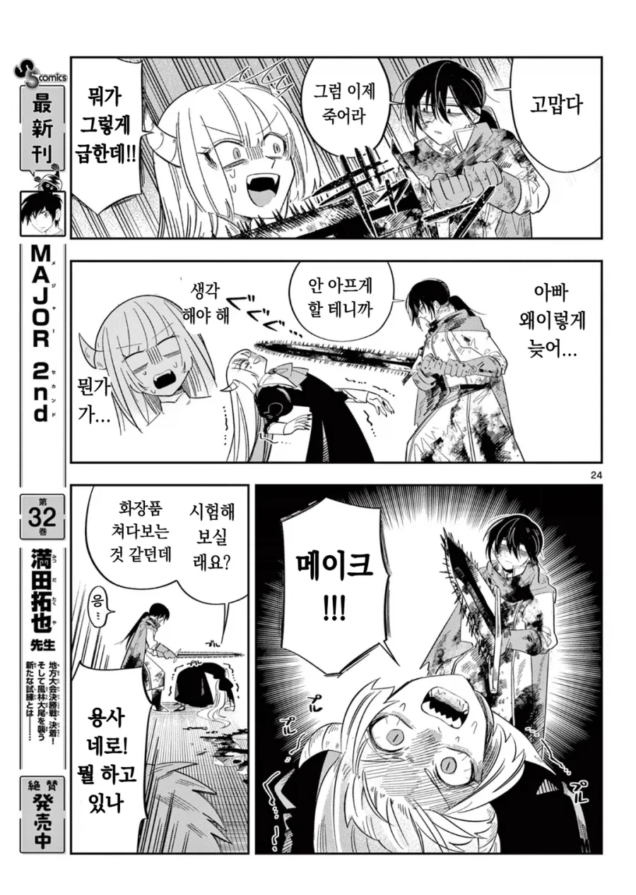 마왕의 딸이 살려고 자꾸만 회귀하는 만화.manga_21.webp