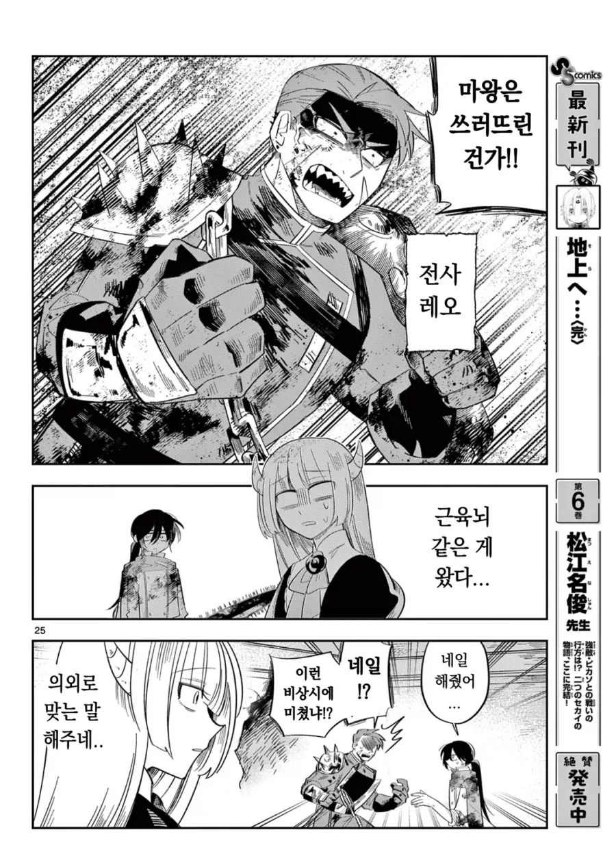 마왕의 딸이 살려고 자꾸만 회귀하는 만화.manga_22.webp