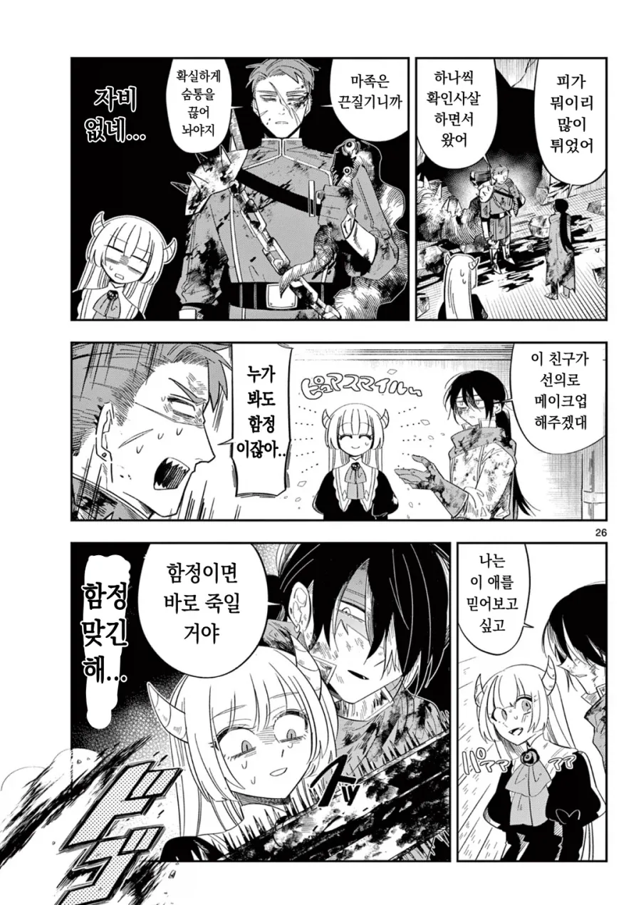 마왕의 딸이 살려고 자꾸만 회귀하는 만화.manga_23.webp