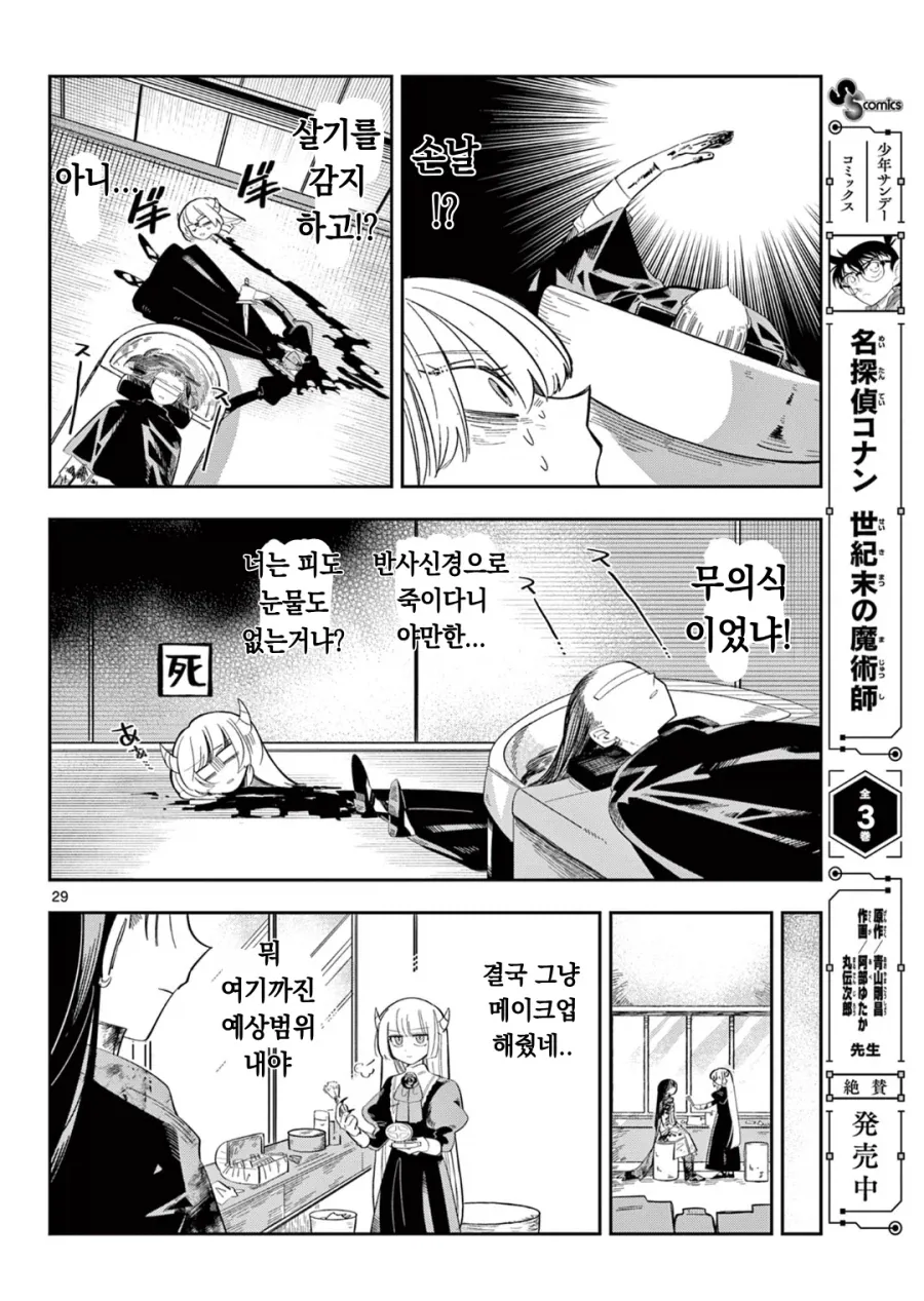 마왕의 딸이 살려고 자꾸만 회귀하는 만화.manga_26.webp
