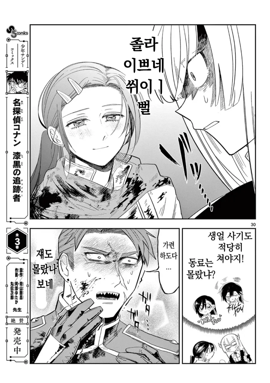 마왕의 딸이 살려고 자꾸만 회귀하는 만화.manga_27.webp