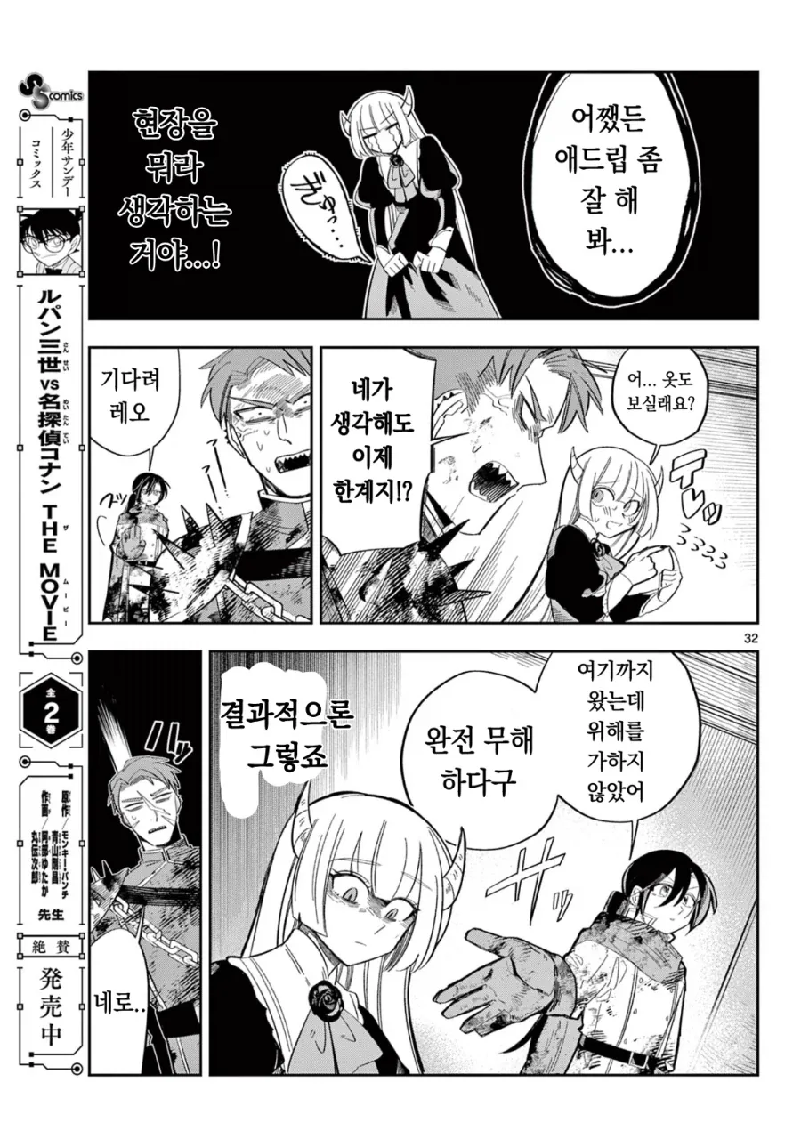 마왕의 딸이 살려고 자꾸만 회귀하는 만화.manga_29.webp