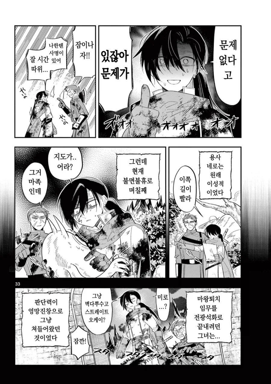 마왕의 딸이 살려고 자꾸만 회귀하는 만화.manga_30.webp
