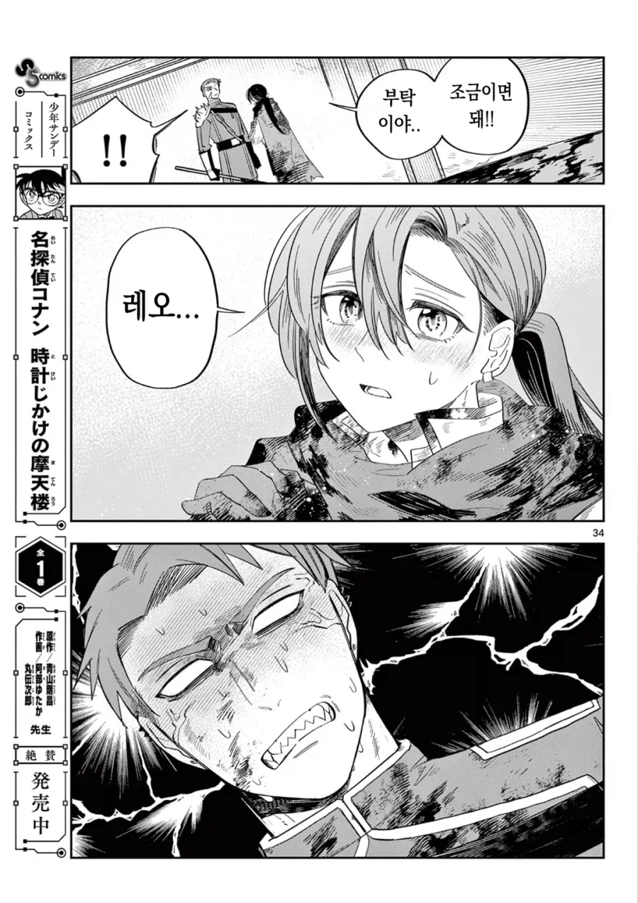 마왕의 딸이 살려고 자꾸만 회귀하는 만화.manga_31.webp
