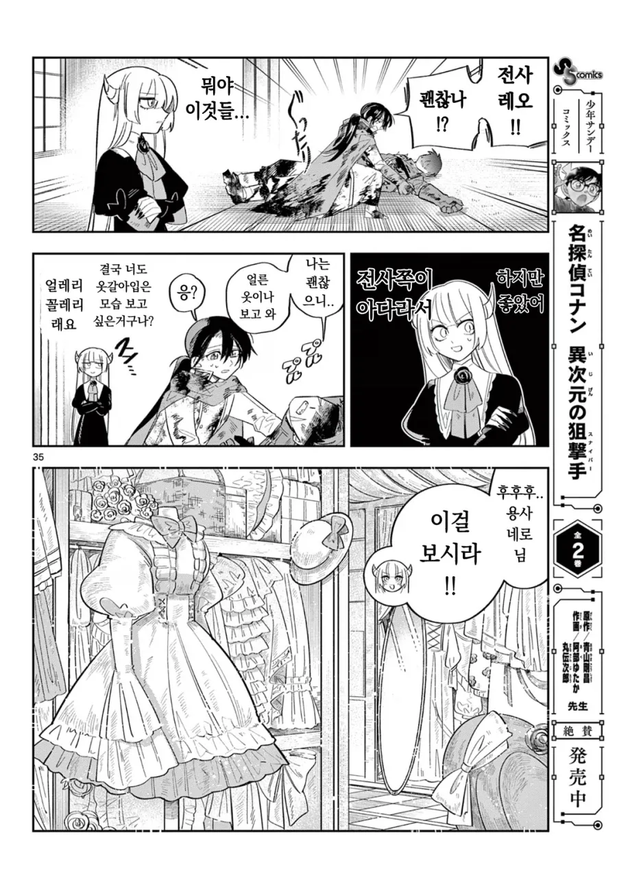 마왕의 딸이 살려고 자꾸만 회귀하는 만화.manga_32.webp
