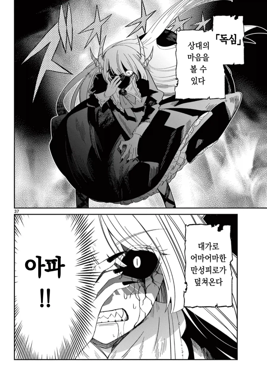 마왕의 딸이 살려고 자꾸만 회귀하는 만화.manga_34.webp