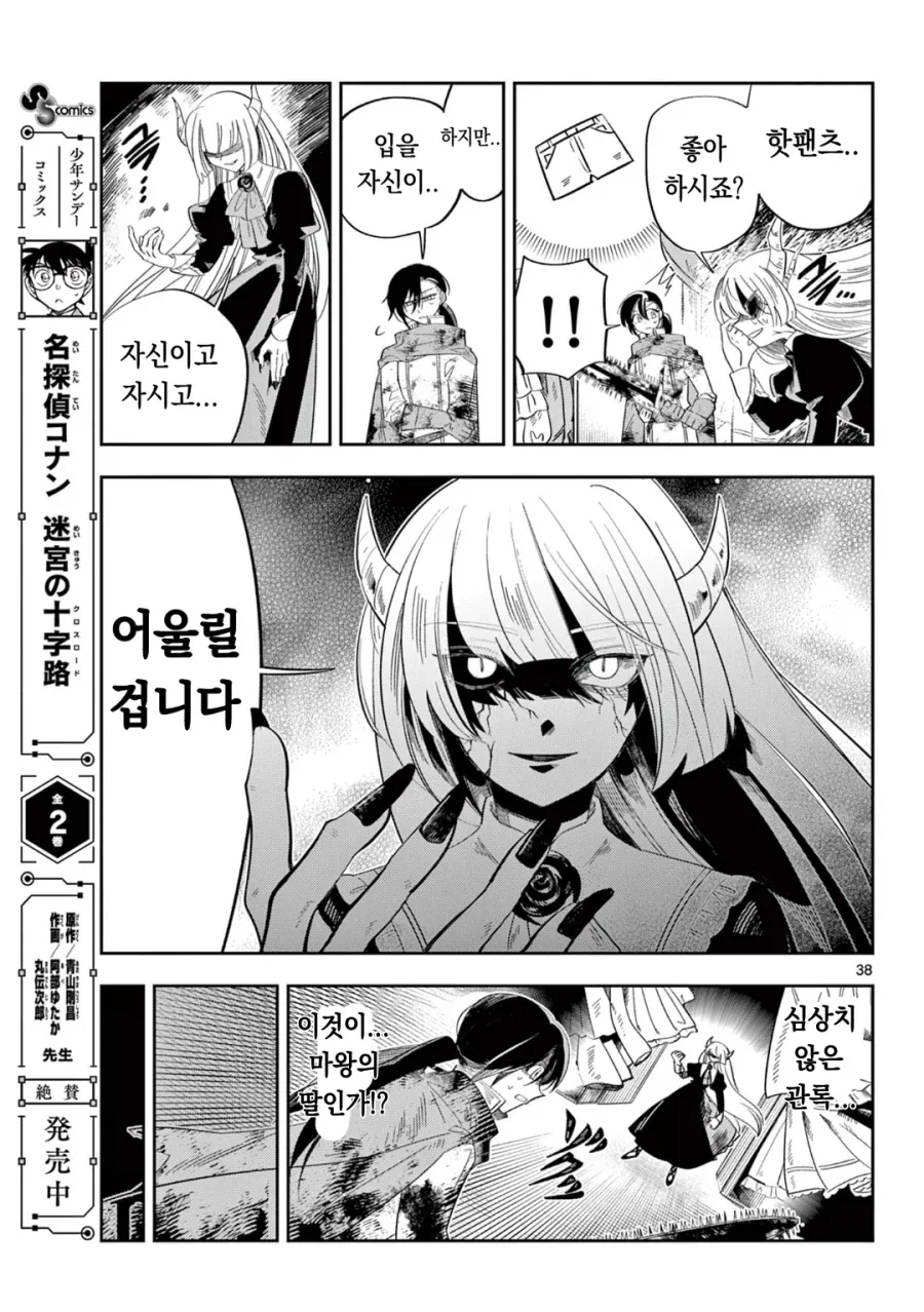 마왕의 딸이 살려고 자꾸만 회귀하는 만화.manga_35.webp