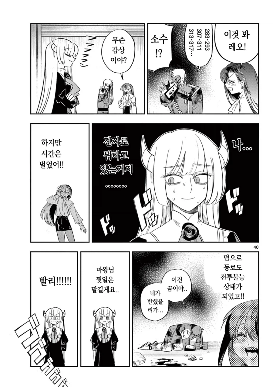 마왕의 딸이 살려고 자꾸만 회귀하는 만화.manga_37.webp