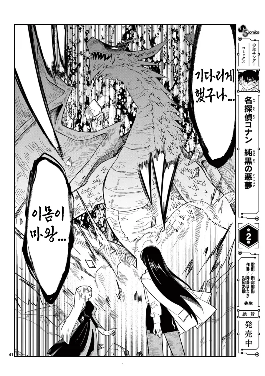 마왕의 딸이 살려고 자꾸만 회귀하는 만화.manga_38.webp