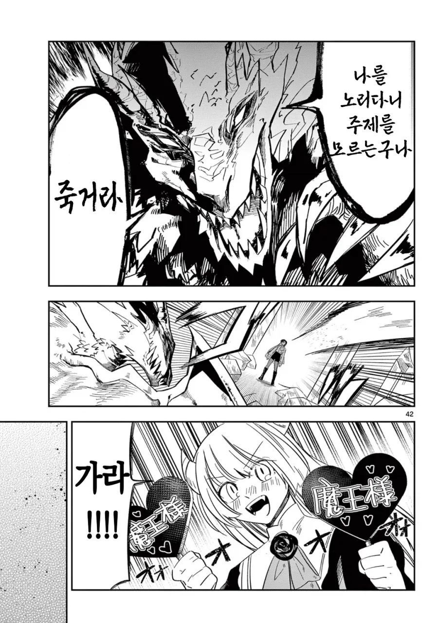 마왕의 딸이 살려고 자꾸만 회귀하는 만화.manga_39.webp