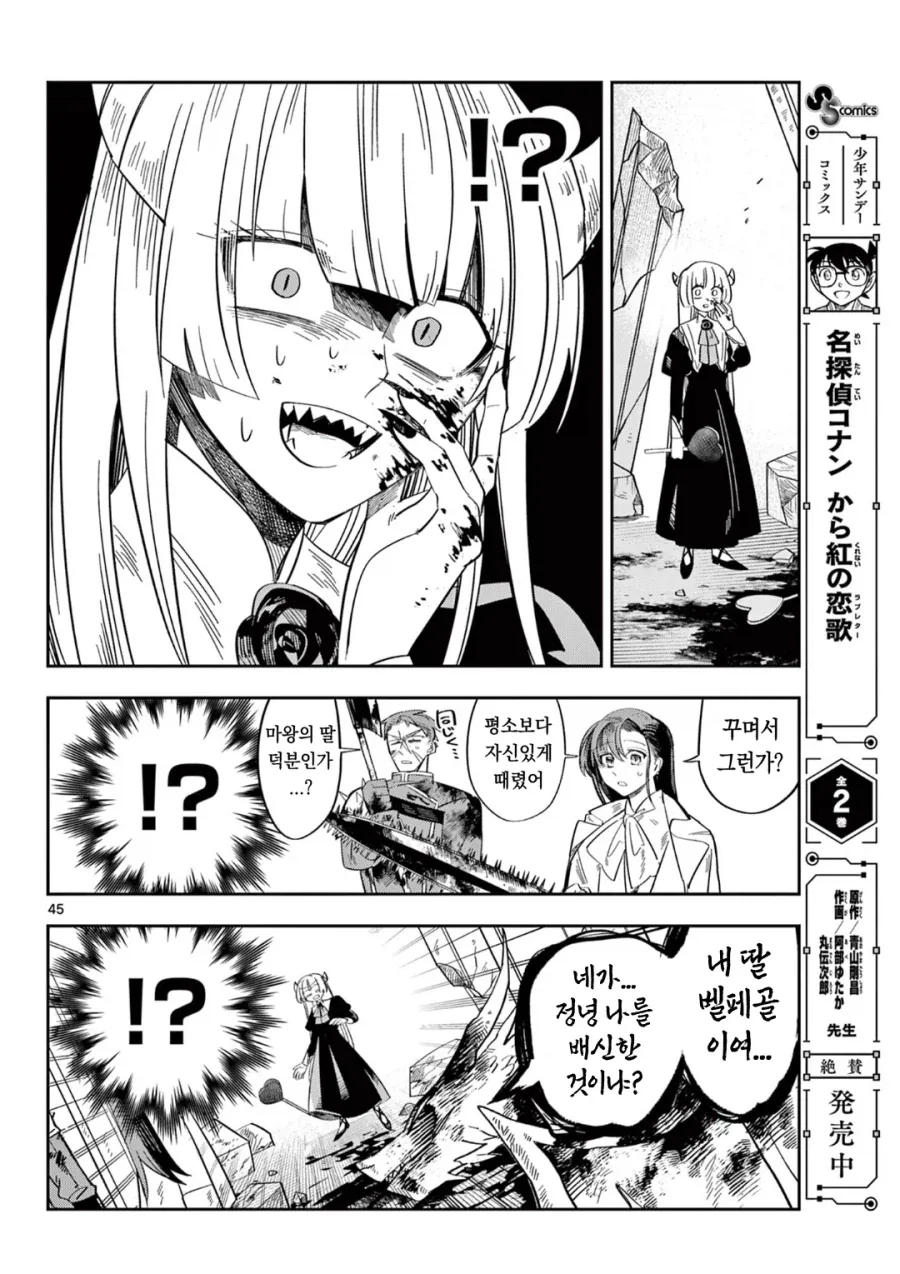 마왕의 딸이 살려고 자꾸만 회귀하는 만화.manga_40.webp