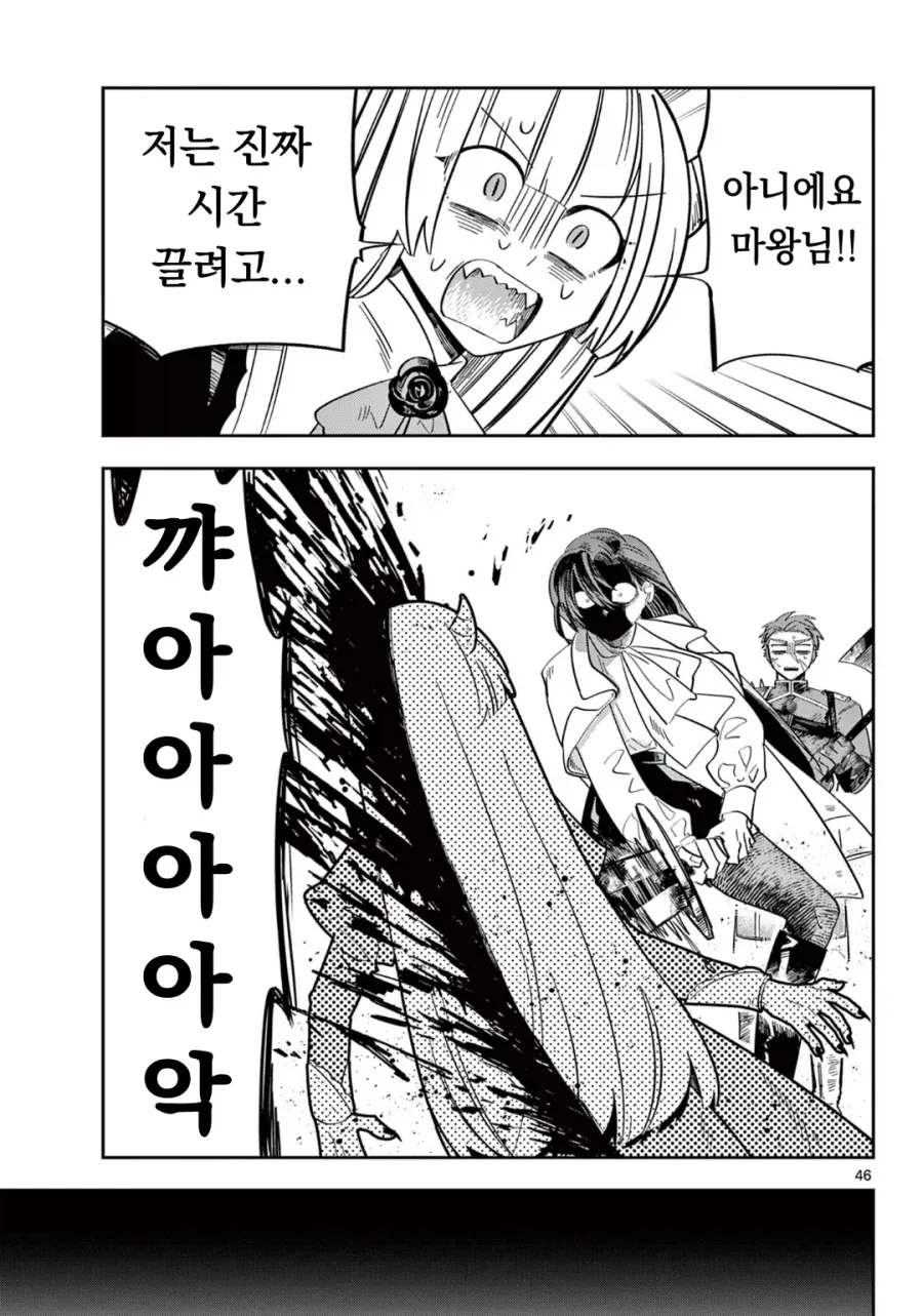 마왕의 딸이 살려고 자꾸만 회귀하는 만화.manga_41.webp