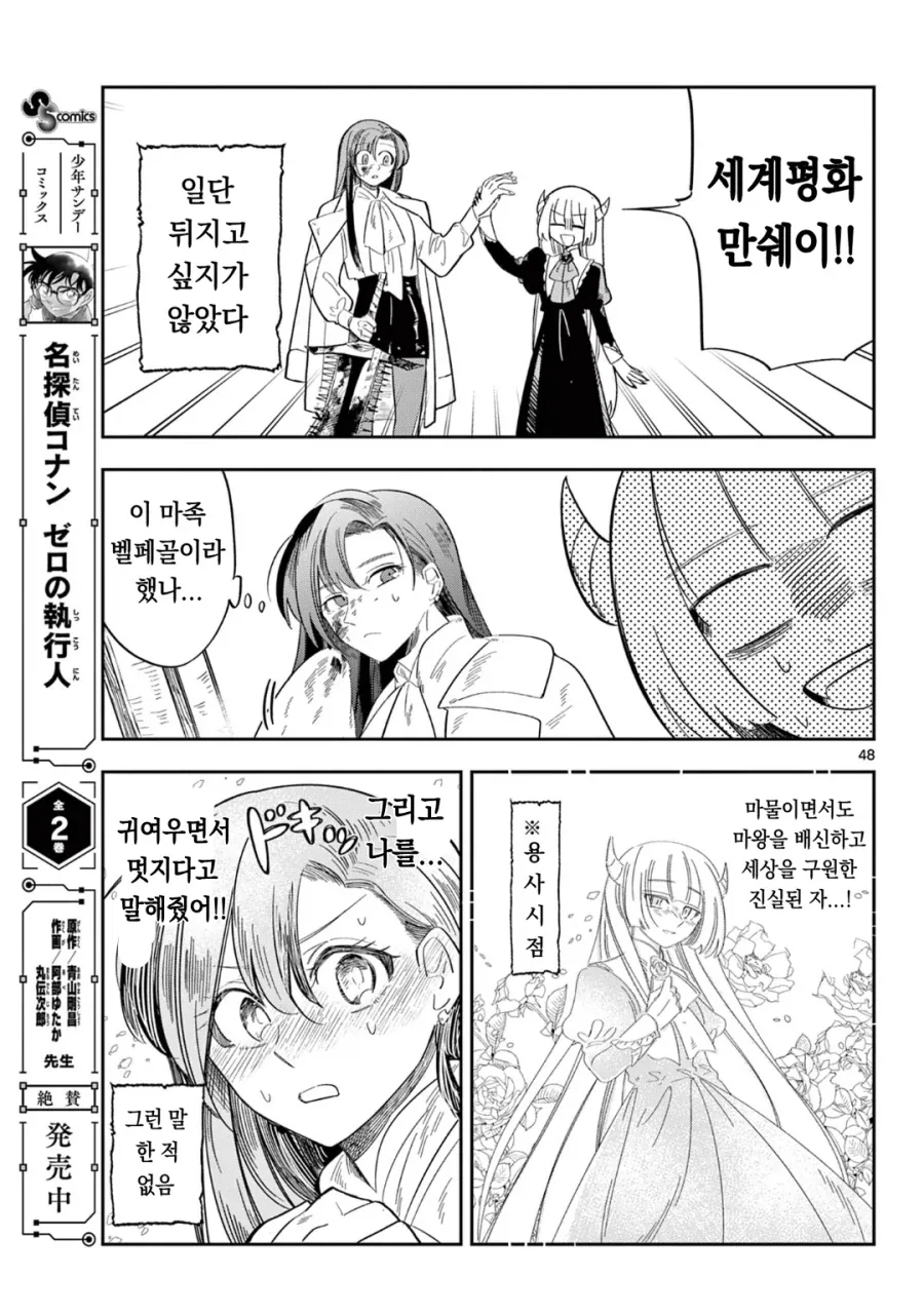 마왕의 딸이 살려고 자꾸만 회귀하는 만화.manga_43.webp