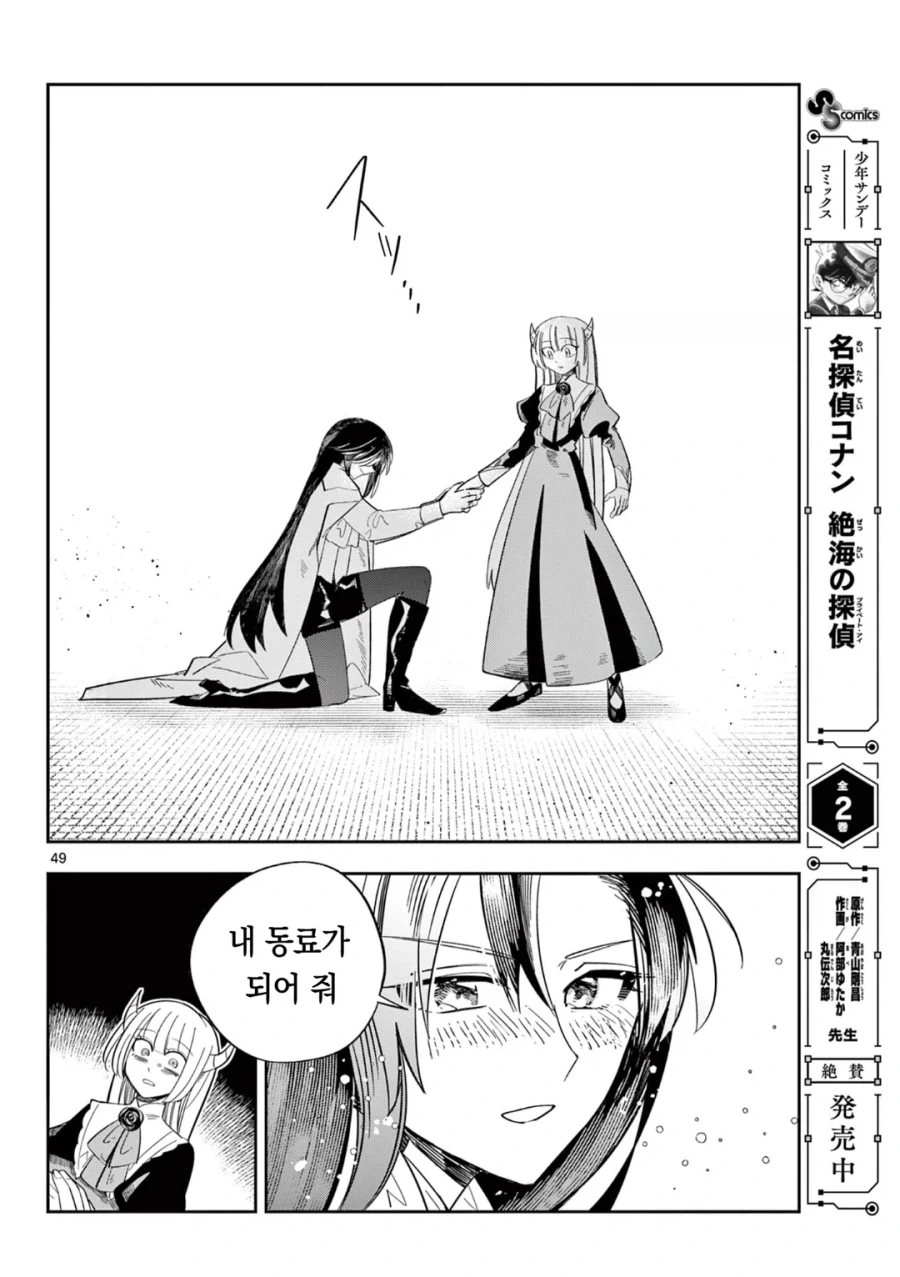 마왕의 딸이 살려고 자꾸만 회귀하는 만화.manga_44.webp