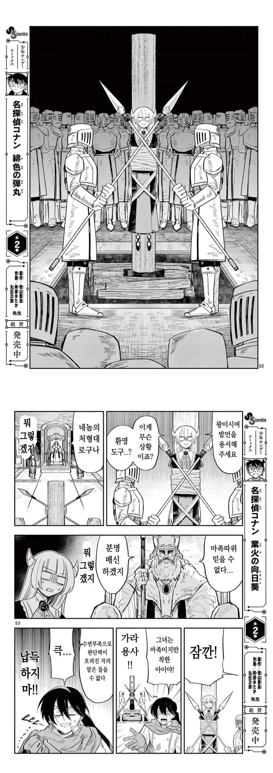 마왕의 딸이 살려고 자꾸만 회귀하는 만화.manga_46.webp