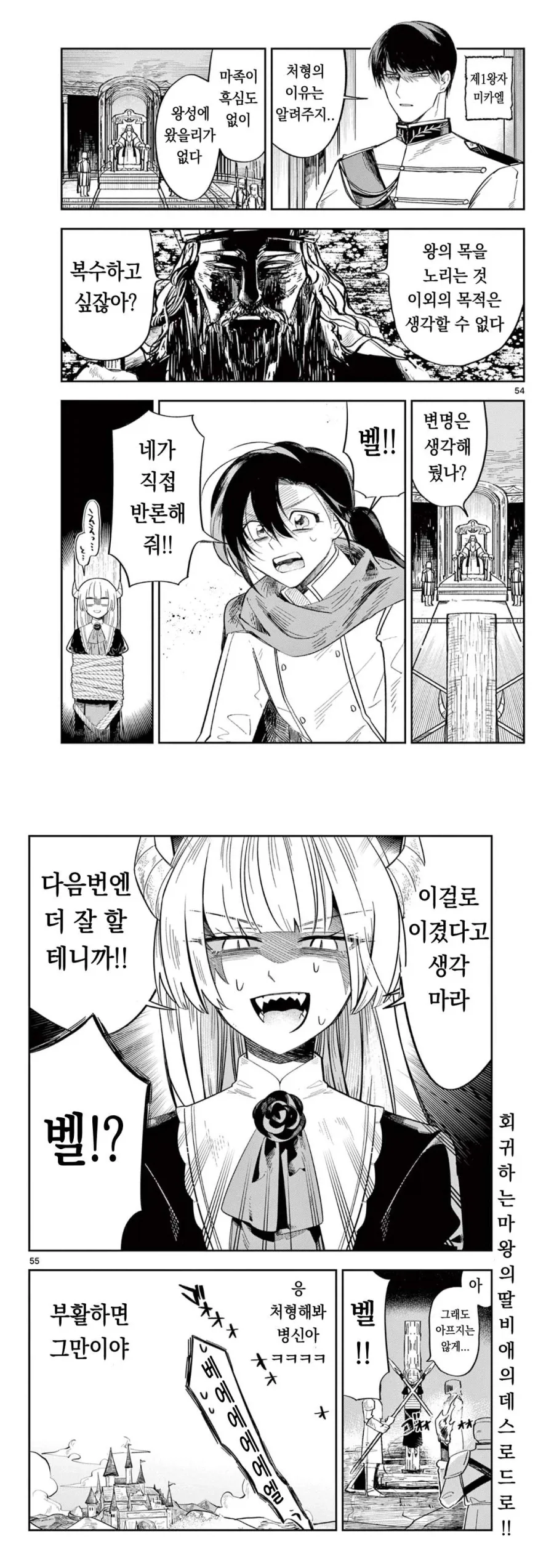 마왕의 딸이 살려고 자꾸만 회귀하는 만화.manga_47.webp