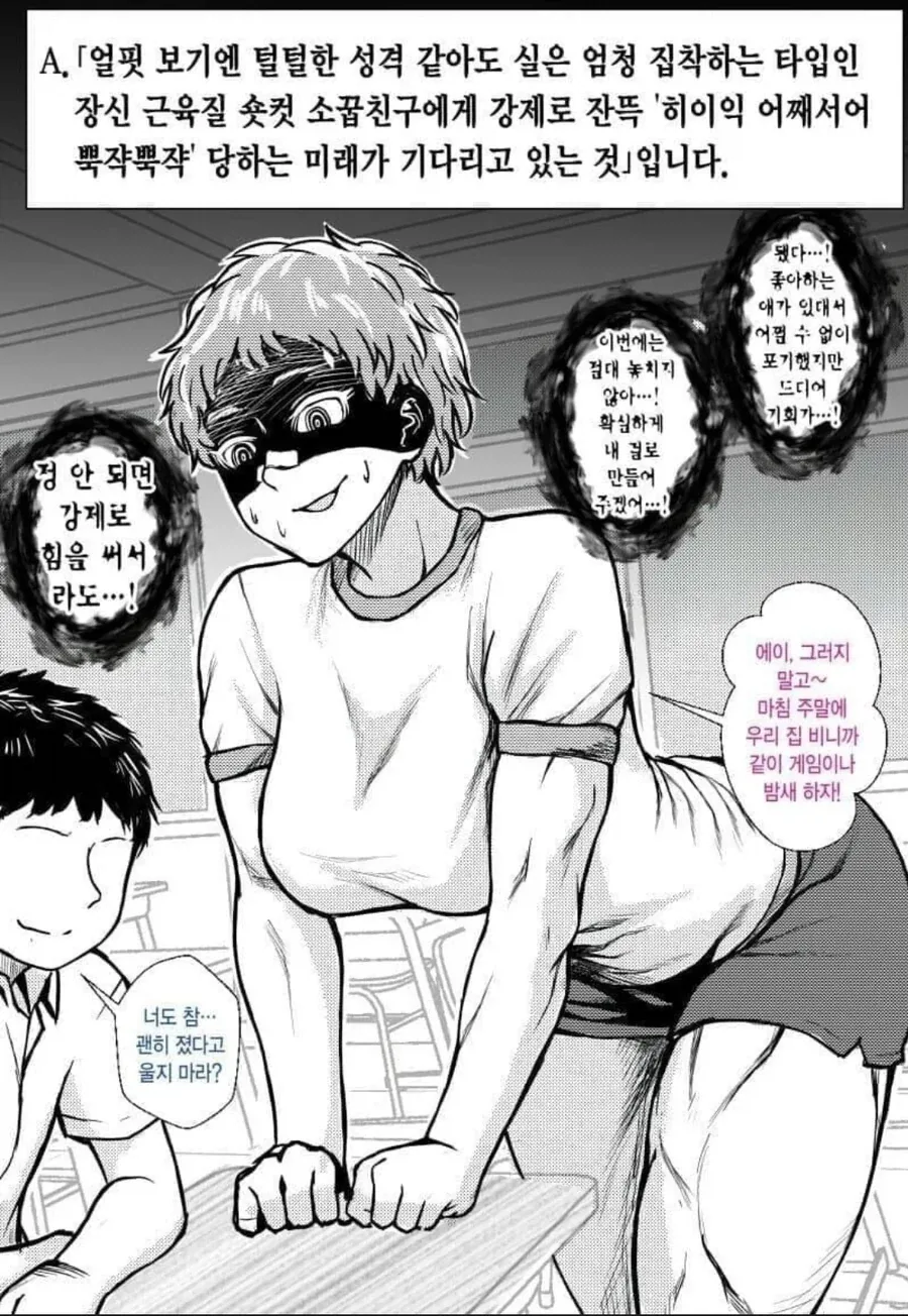톰보이 소꿉친구.manhwa_2.webp