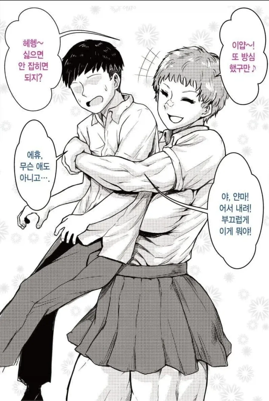 톰보이 소꿉친구.manhwa_4.webp