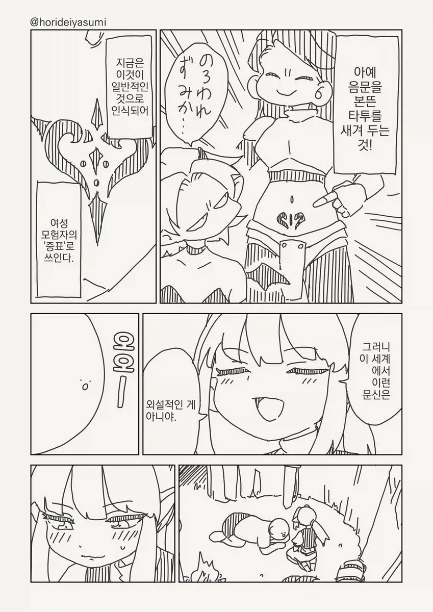 그러니까 고년은 그냥 미끼를 던져분것이고.manhwa_2.webp