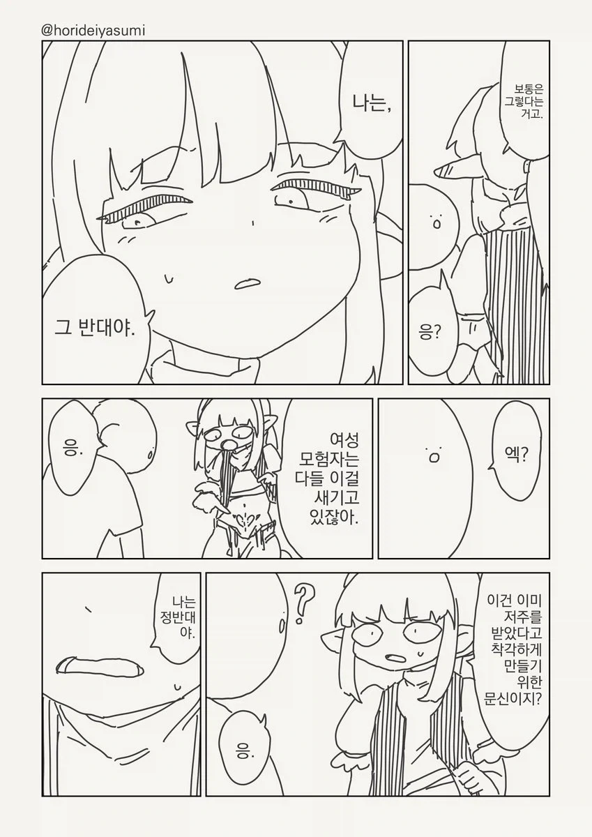 그러니까 고년은 그냥 미끼를 던져분것이고.manhwa_3.webp