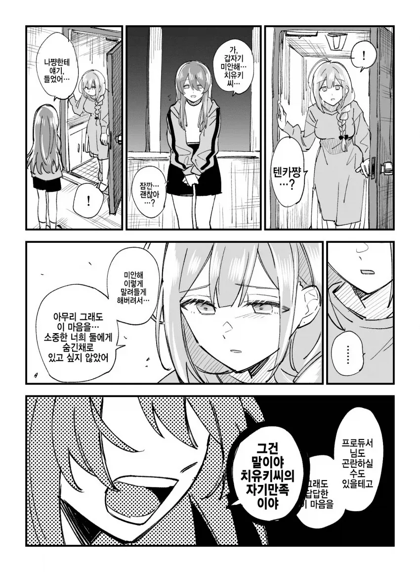 @) 프로듀서한테 고백하기 전 통보하는 치유키.manga_3.webp