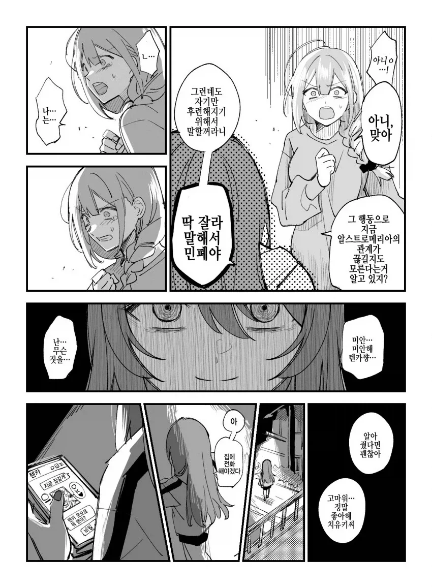 @) 프로듀서한테 고백하기 전 통보하는 치유키.manga_4.webp