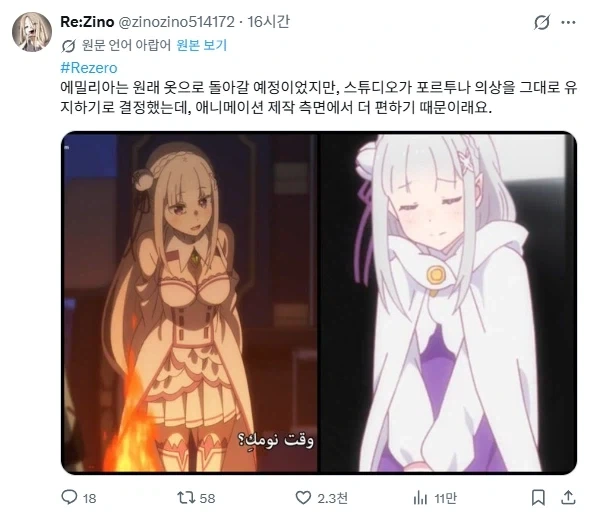 리제로) 에밀리아가 개음탕 포르투나 옷을 입고 있는 이유_2.webp